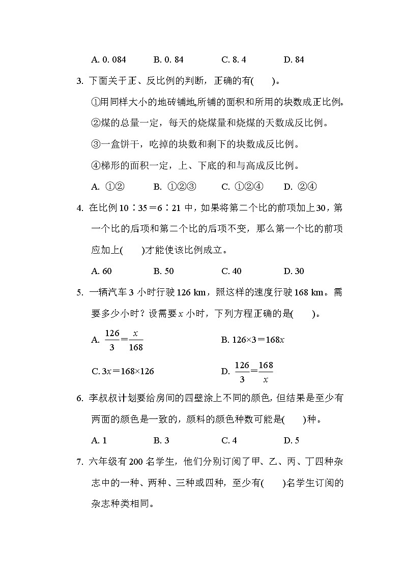 第 4、5单元　比例、数学广角——鸽巢问题  单元测试卷----六年级下册数学人教版第3页