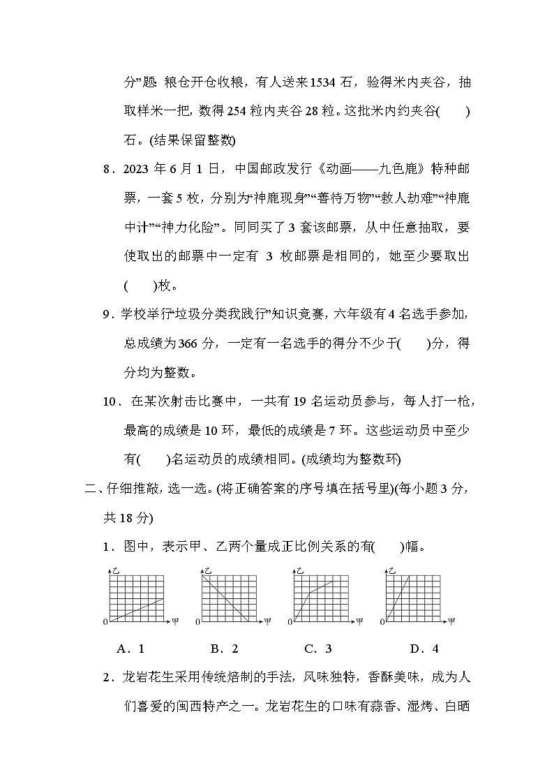 第 4、5单元　比例、数学广角——鸽巢问题 综合测试卷----六年级下册数学人教版第2页