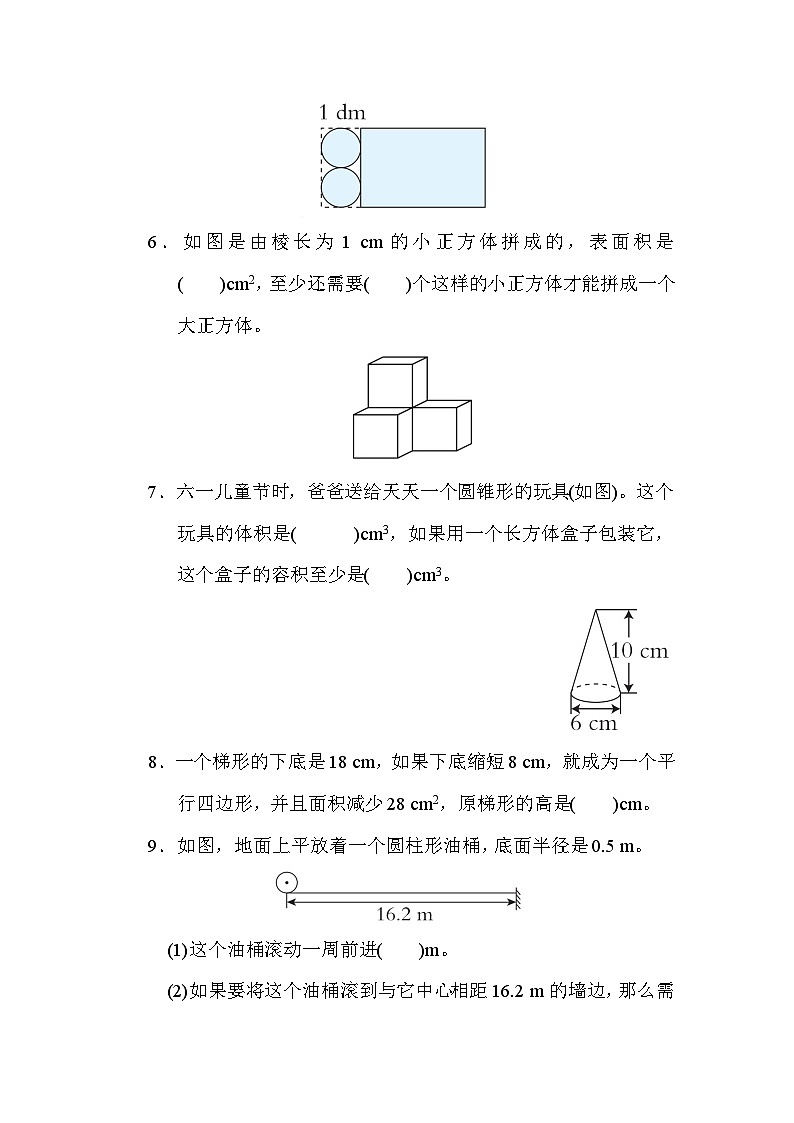 小升初专项测试 图形与几何----六年级下册数学人教版第2页