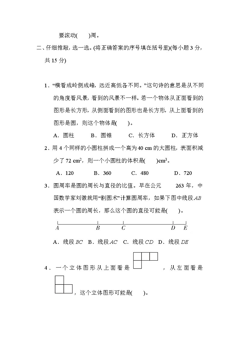 小升初专项测试 图形与几何----六年级下册数学人教版第3页