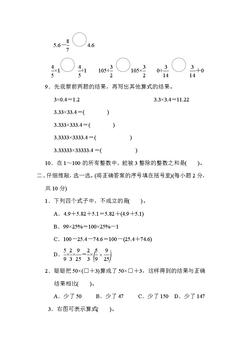 小升初专项测试 小升初专项测试 计算----六年级下册数学人教版第2页