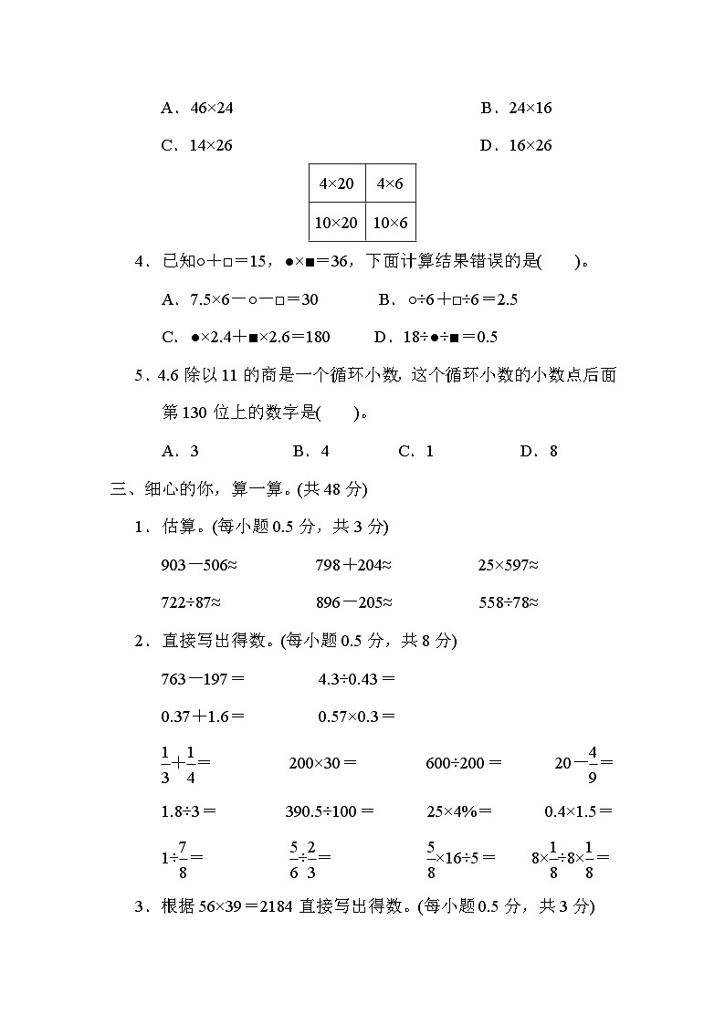 小升初专项测试 小升初专项测试 计算----六年级下册数学人教版第3页