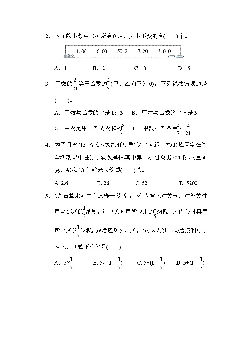 小升初专项测试 数与代数----六年级下册数学人教版第3页