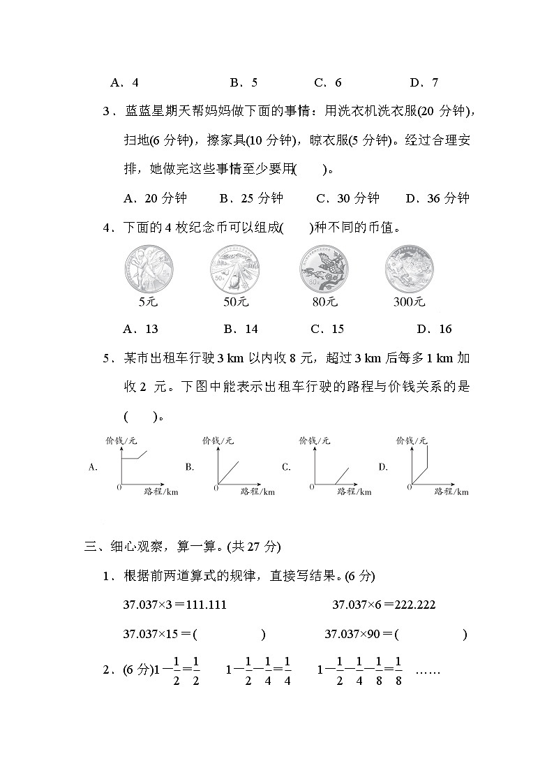 小升初专项测试 数学思考与综合实践----六年级下册数学人教版03