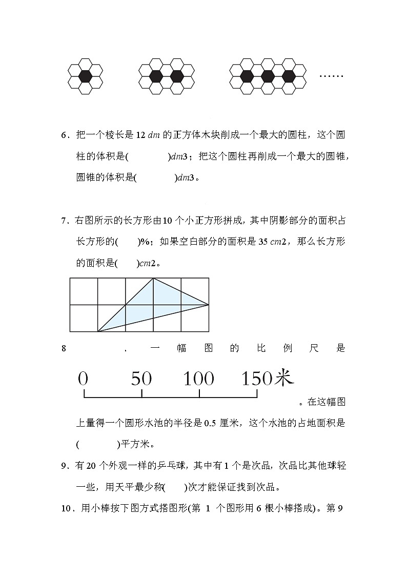 小升初专项测试 易错题----六年级下册数学人教版02