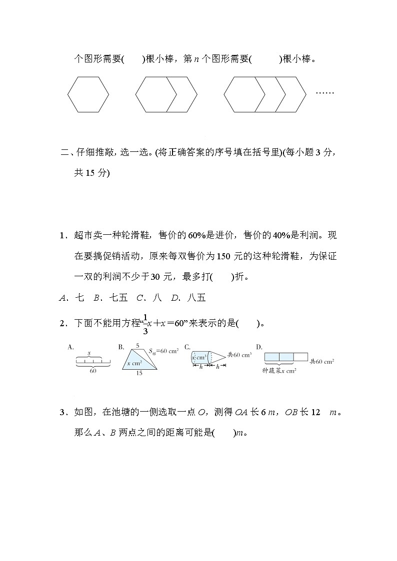 小升初专项测试 易错题----六年级下册数学人教版03