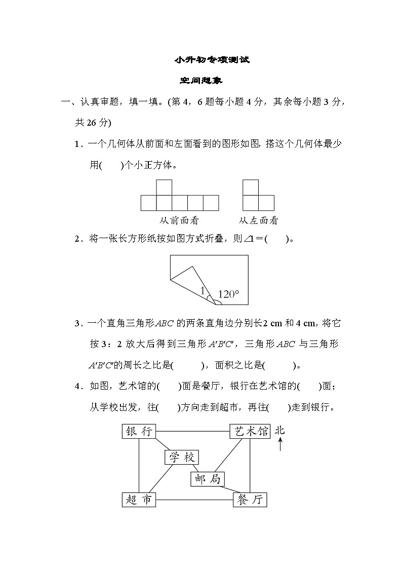 小升初专项测试 空间想象----六年级下册数学人教版第1页