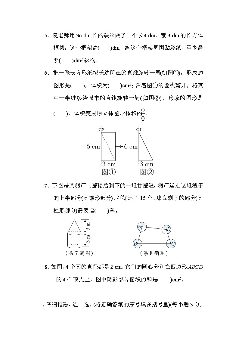 小升初专项测试 空间想象----六年级下册数学人教版第2页
