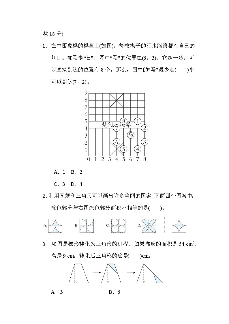 小升初专项测试 空间想象----六年级下册数学人教版第3页