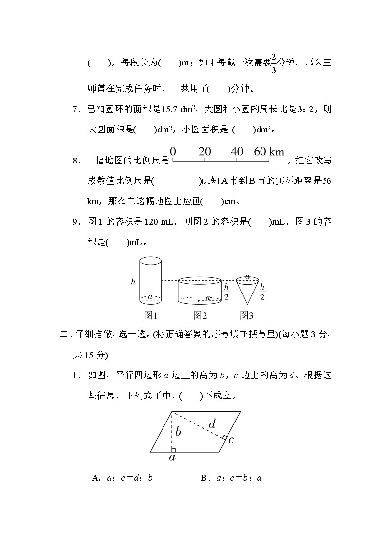 小升初数学模拟卷(一)----六年级下册数学人教版第2页