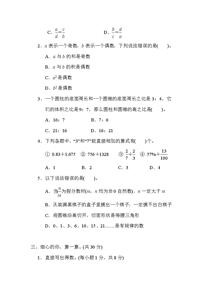 小升初数学模拟卷(一)----六年级下册数学人教版第3页