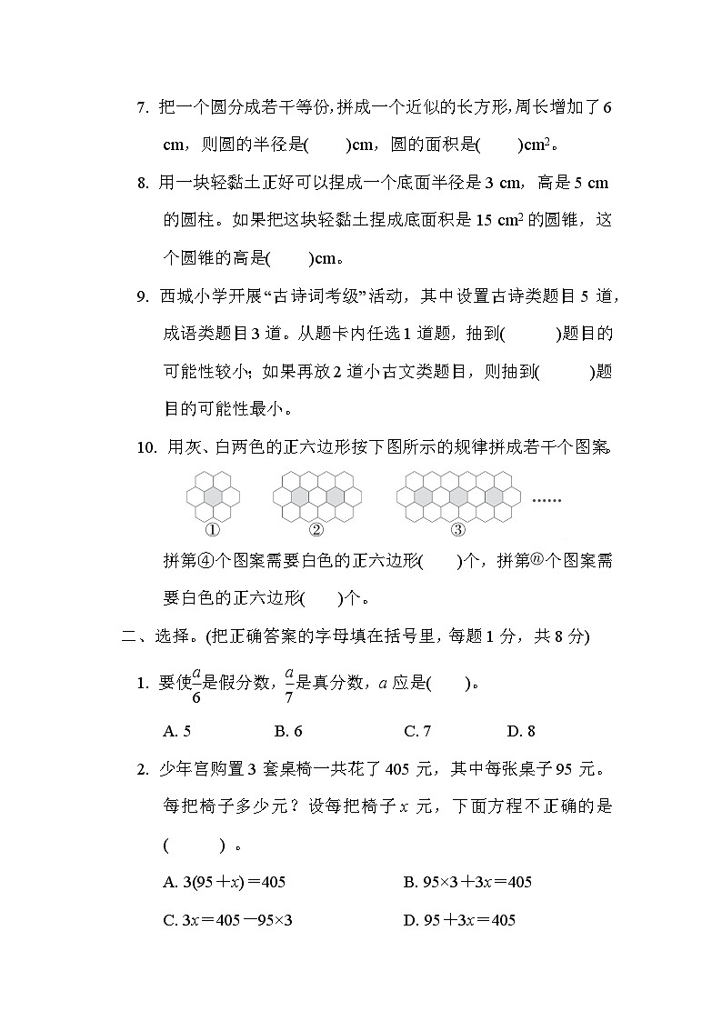小升初数学模拟卷（三）----六年级下册数学人教版第2页
