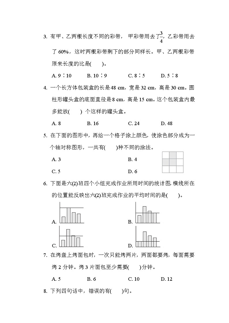 小升初数学模拟卷（三）----六年级下册数学人教版第3页