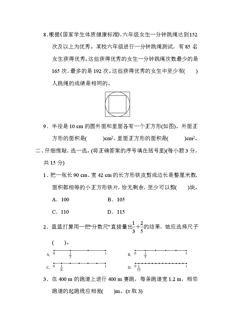 小升初数学选拔模拟卷----六年级下册数学人教版第2页