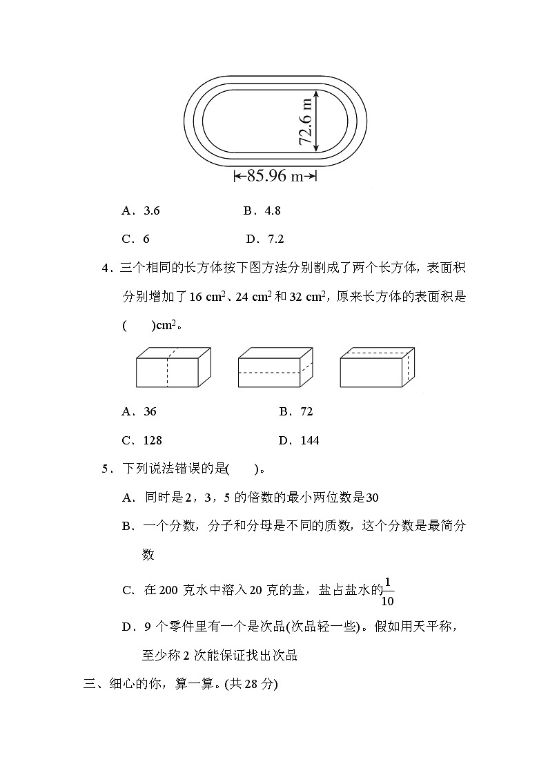 小升初数学选拔模拟卷----六年级下册数学人教版第3页