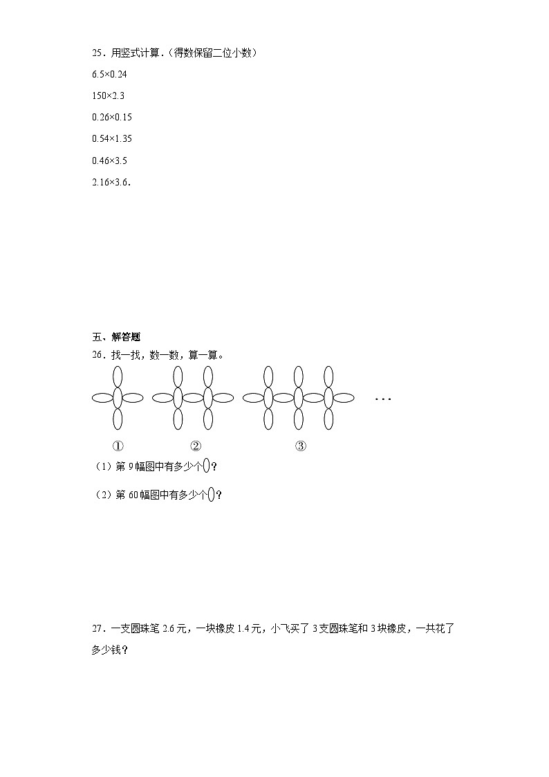 期中质量检测1-4单元（试题）-五年级上册数学西师大版第3页