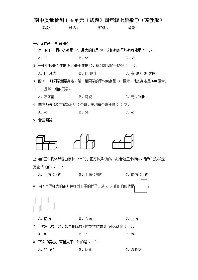 期中质量检测1-4单元（试题）四年级上册数学苏教版01