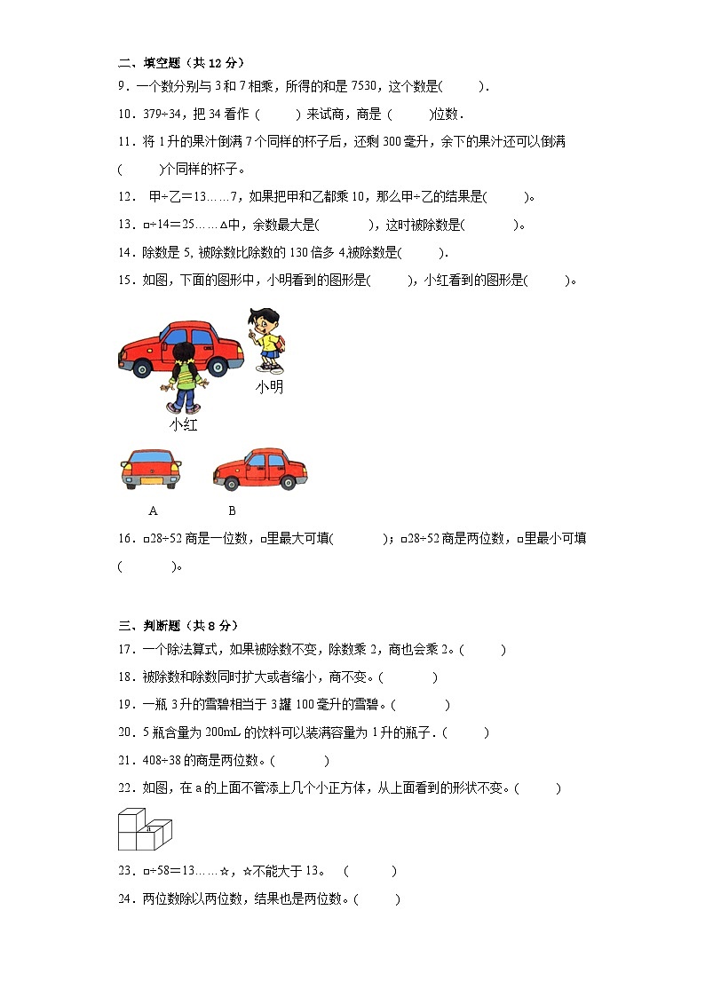期中质量检测1-4单元（试题）四年级上册数学苏教版02