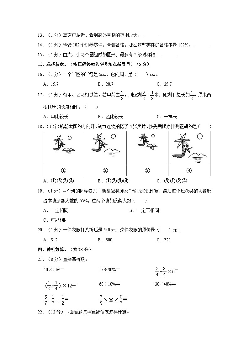 河北省邯郸市临漳县2023-2024学年六年级上学期期中数学试卷02