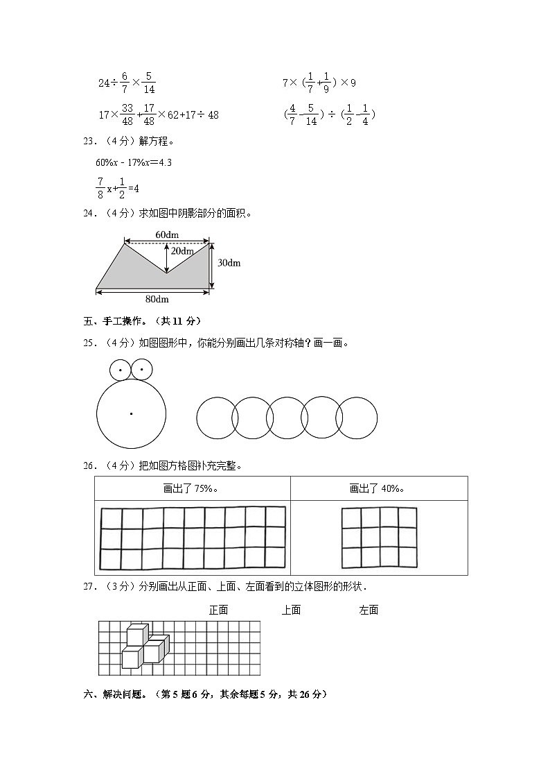 河北省邯郸市临漳县2023-2024学年六年级上学期期中数学试卷03