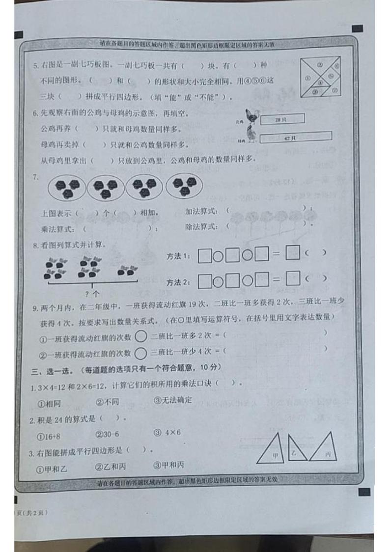 山西省大同市左云县2023-2024学年二年级上学期期中质量检测数学试卷第2页