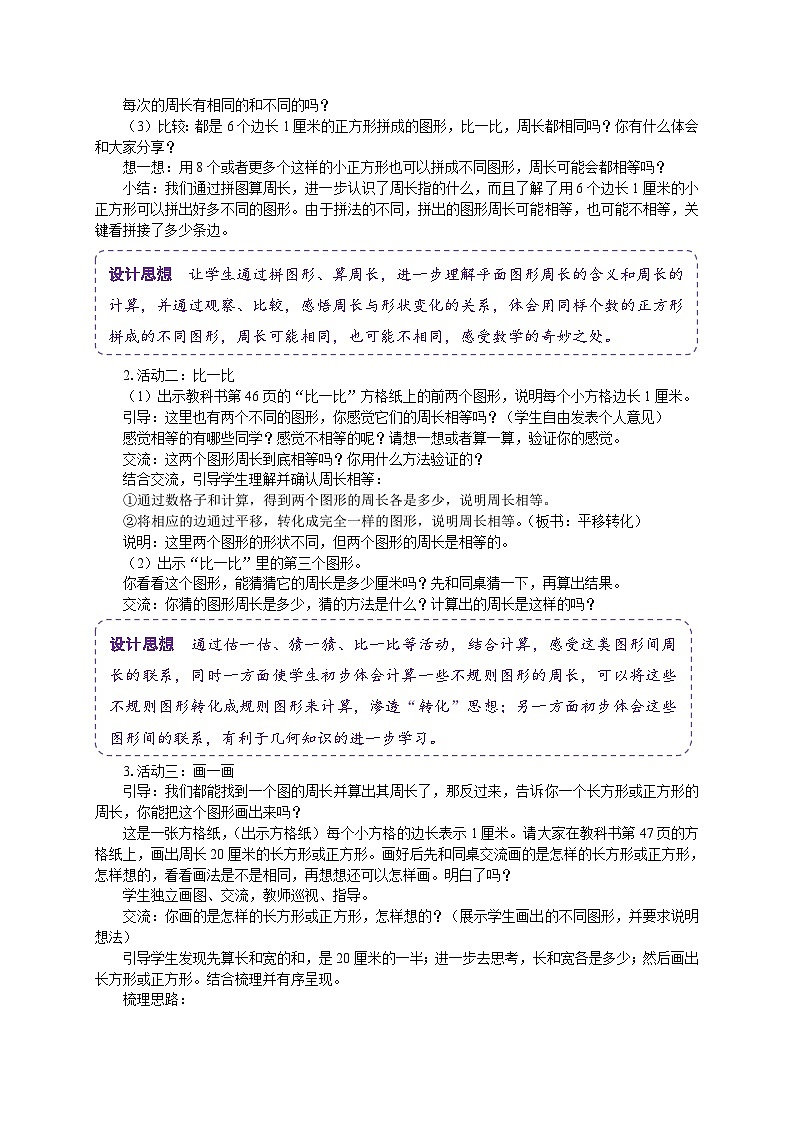 周长是多少 教案第2页