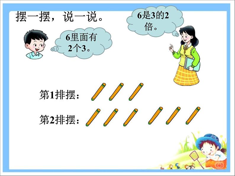 《倍的认识》课件 西师大版二年级数学上册03