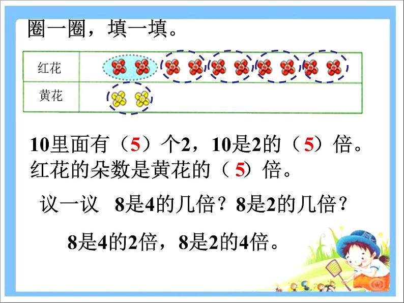 《倍的认识》课件 西师大版二年级数学上册04