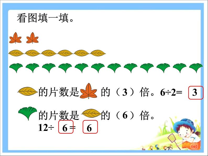 《倍的认识》课件 西师大版二年级数学上册05