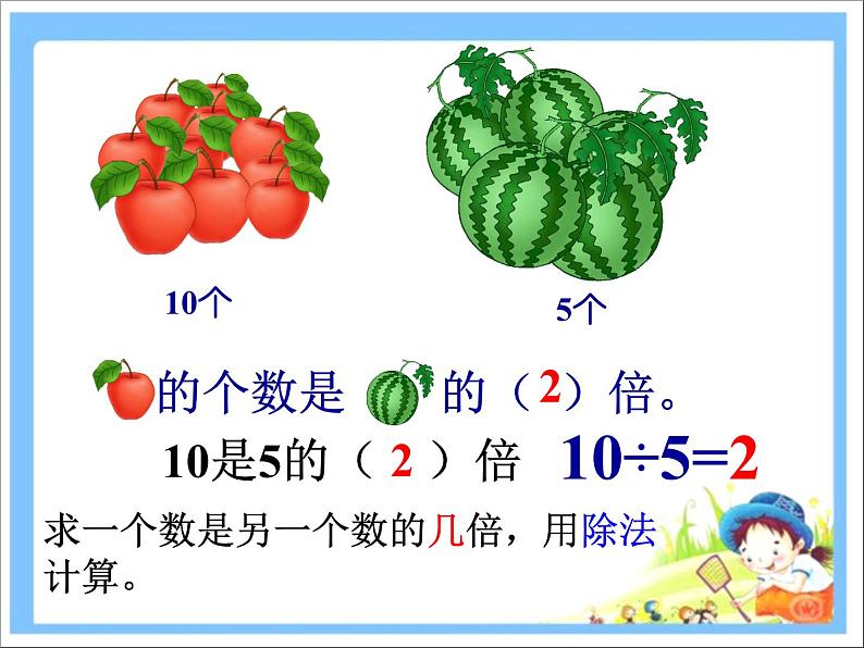 《倍的认识》课件 西师大版二年级数学上册06