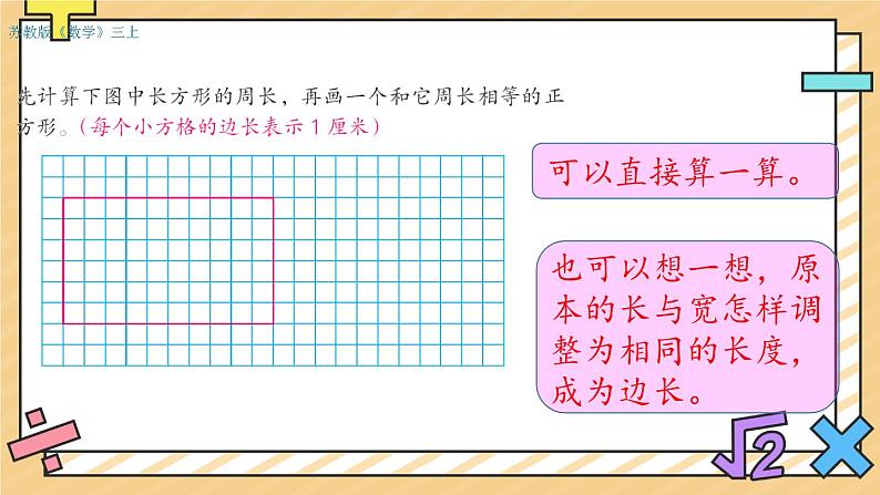 第三单元 长方形和正方形 单元复习 课件05