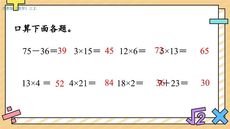 第三单元 长方形和正方形 单元复习 课件07