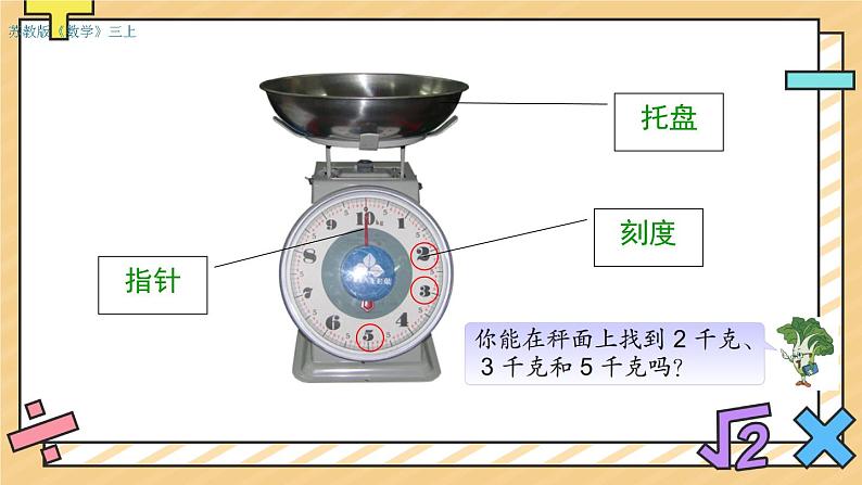 认识千克 课件第5页