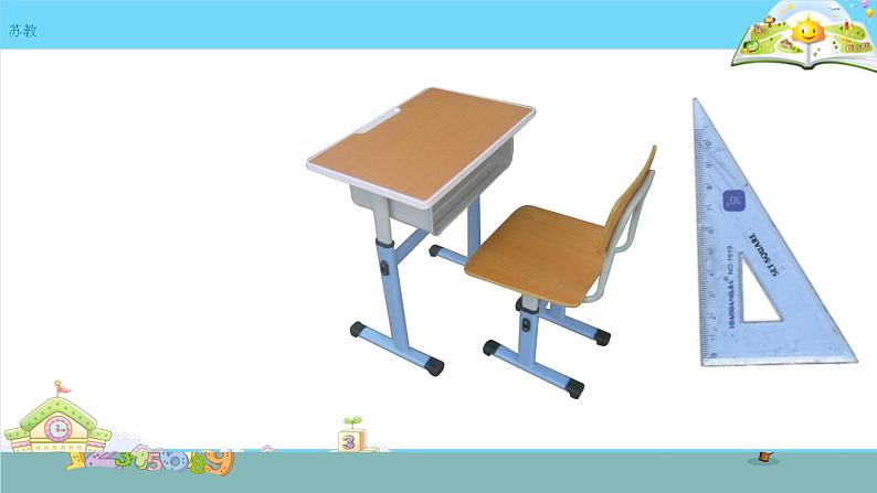 认识周长 课件第5页