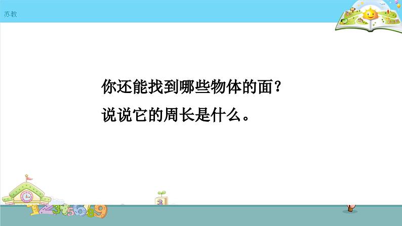 认识周长 课件第6页