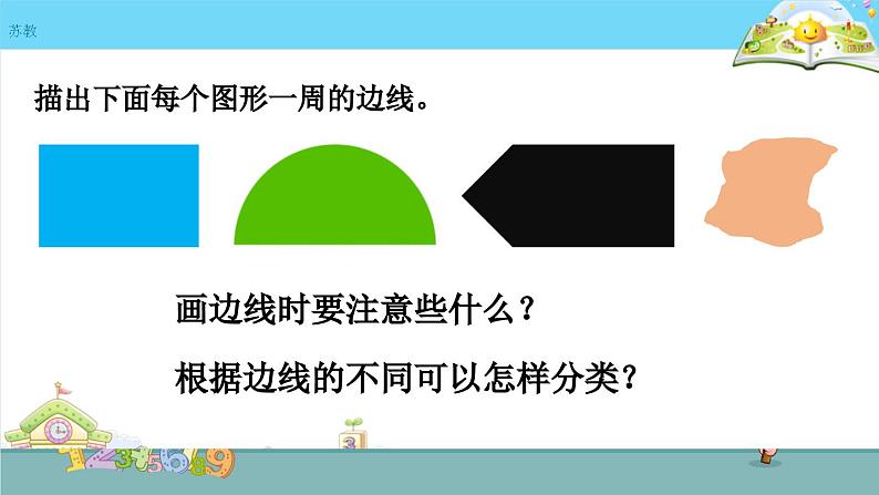 认识周长 课件第8页