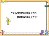 長方形和正方形的基本特征 課件