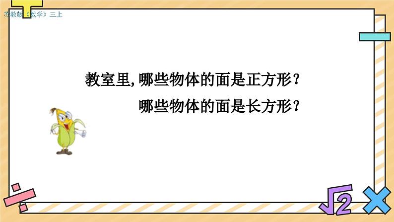 长方形和正方形的基本特征 课件第4页