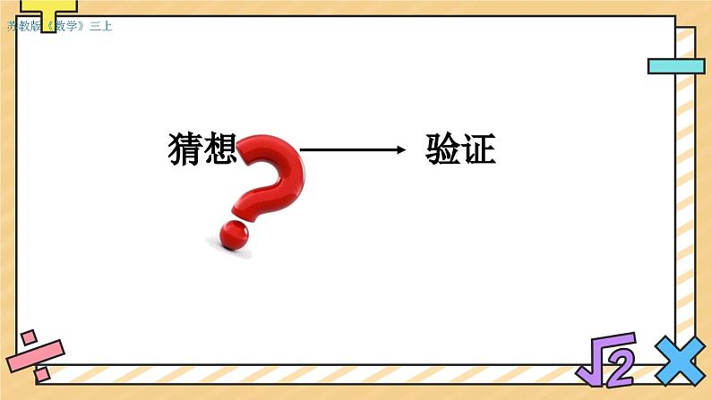 长方形和正方形的基本特征 课件第6页