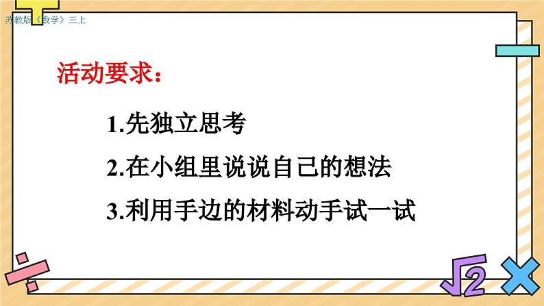 长方形和正方形的基本特征 课件第7页