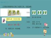 整十、整百数乘一位数的口算 课件