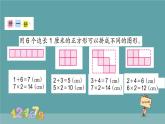 周長是多少 課件