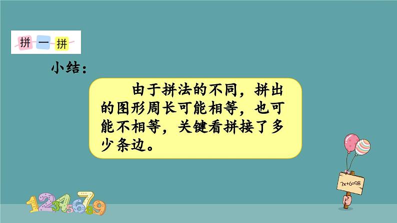 周长是多少 课件05