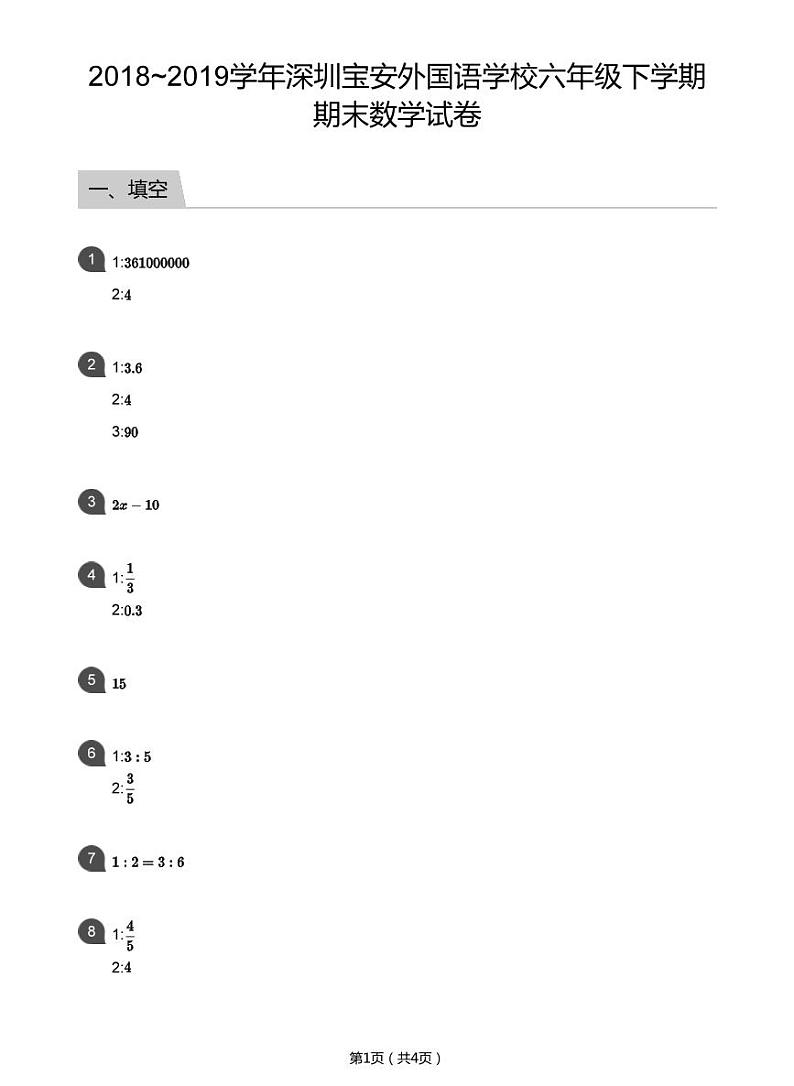 2018_2019学年深圳宝安外国语学校六年级下学期期末数学试卷(学生及教师版)01