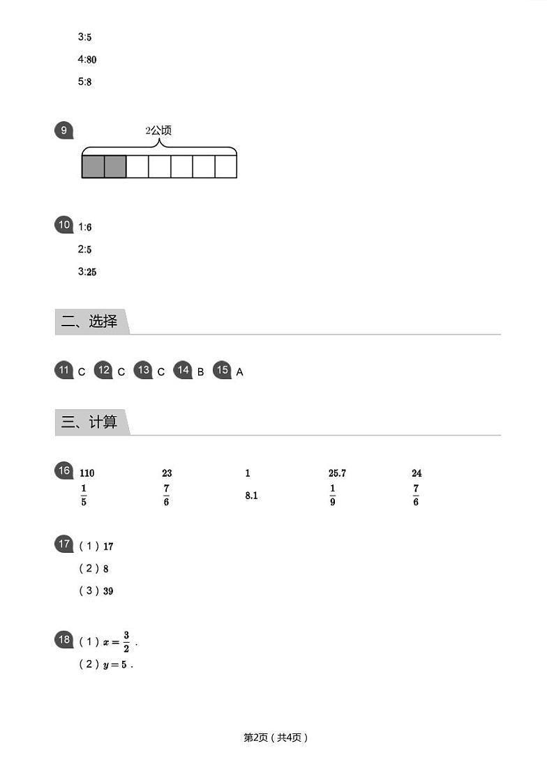 2018_2019学年深圳宝安外国语学校六年级下学期期末数学试卷(学生及教师版)02