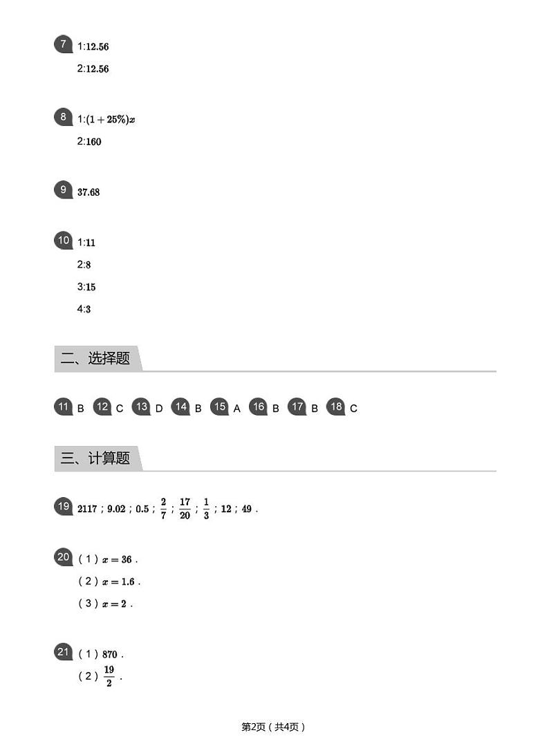 2018_2019学年深圳福田区六年级下学期期末数学试卷(学生及教师版)02