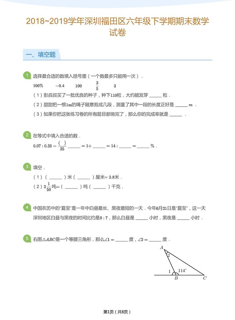 2018_2019学年深圳福田区六年级下学期期末数学试卷(学生及教师版)01