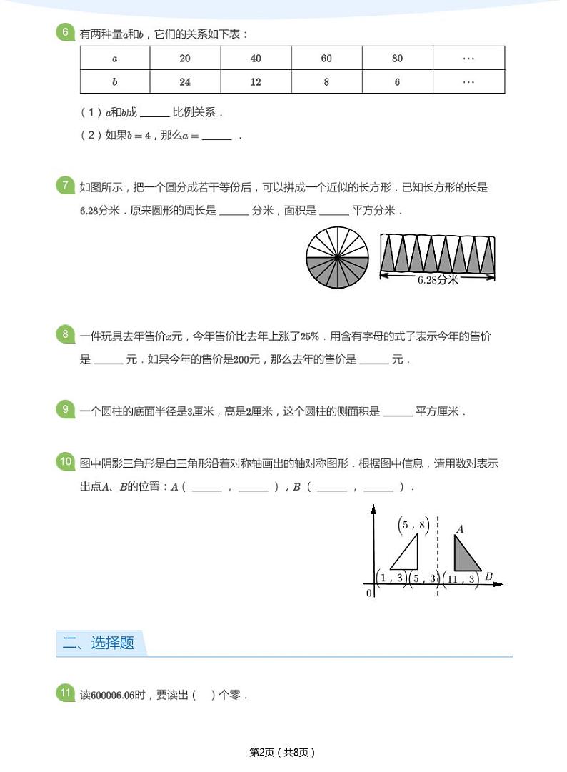 2018_2019学年深圳福田区六年级下学期期末数学试卷(学生及教师版)02