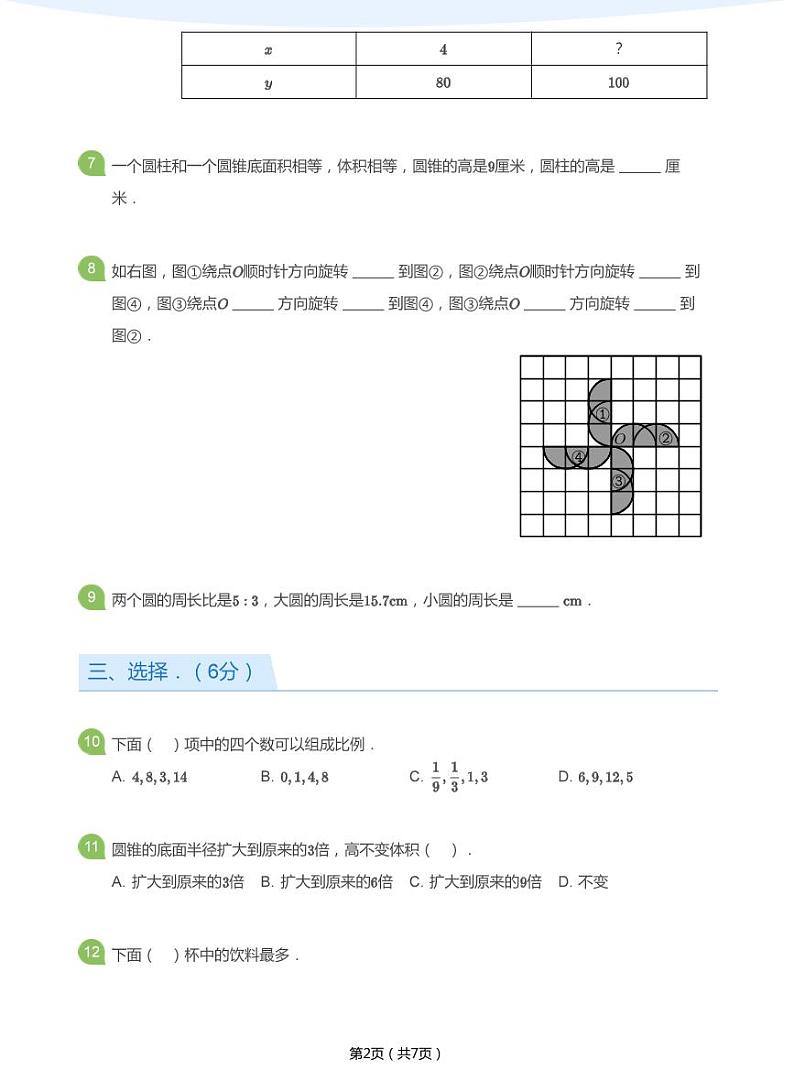 2018_2019学年深圳福田区侨香外国语小学六年级下学期期末数学试卷(学生版)第2页