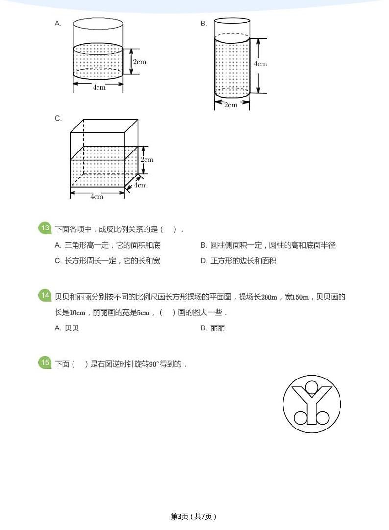2018_2019学年深圳福田区侨香外国语小学六年级下学期期末数学试卷(学生版)第3页